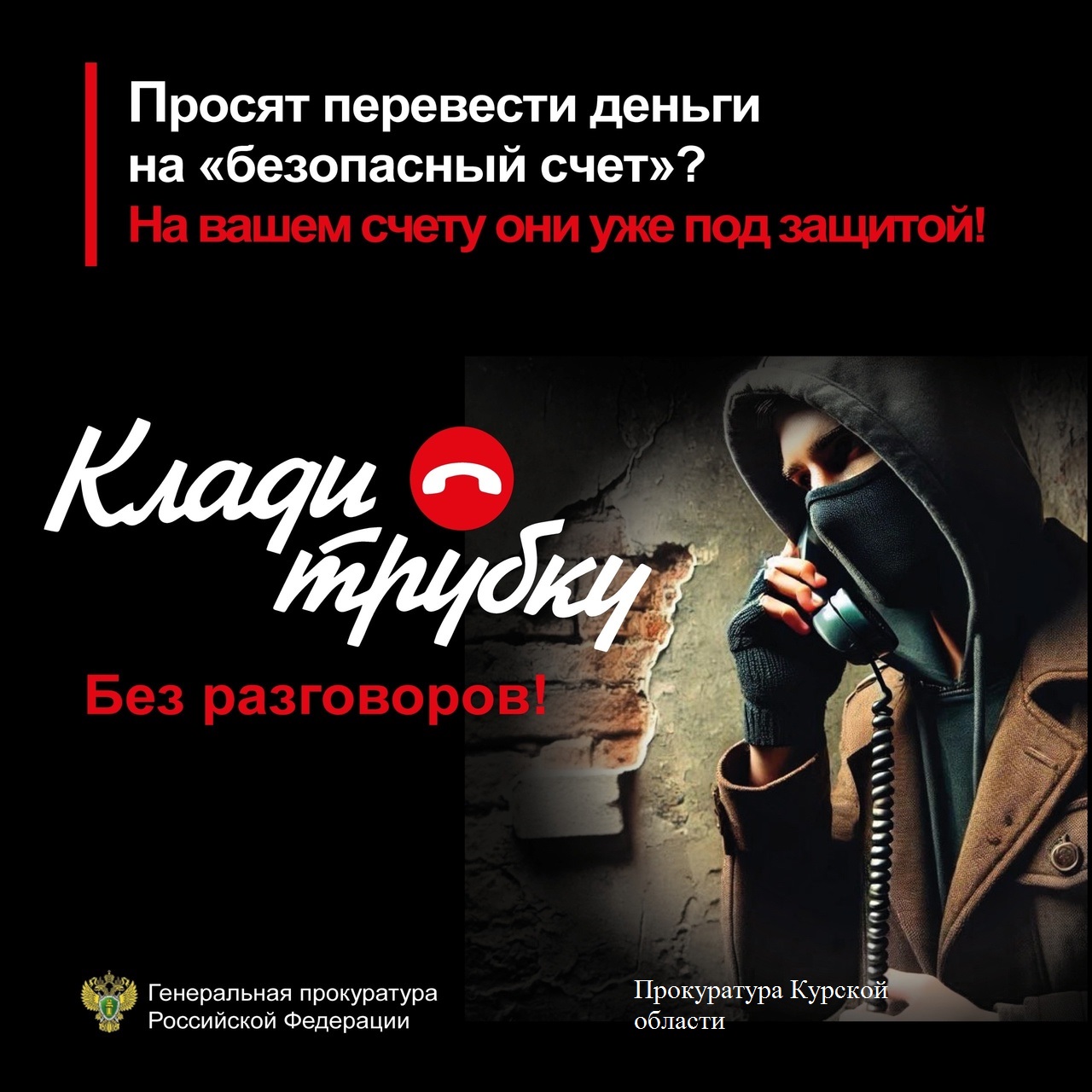 #КладиТрубку ..
