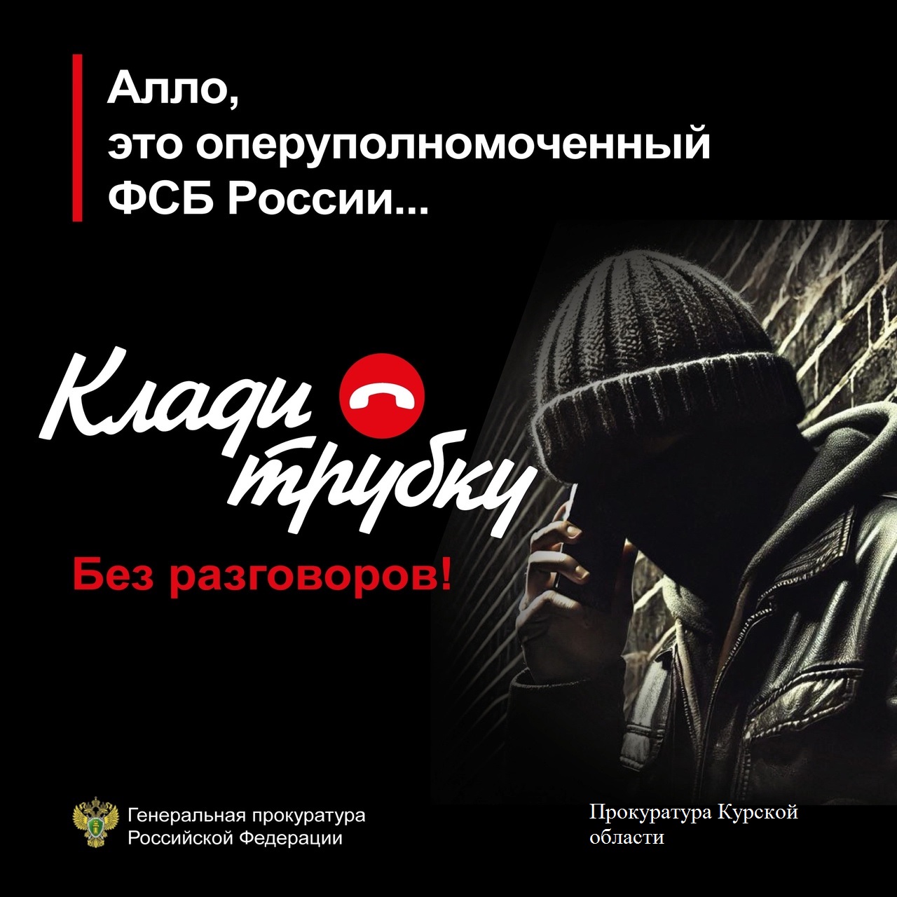 #КладиТрубку ..