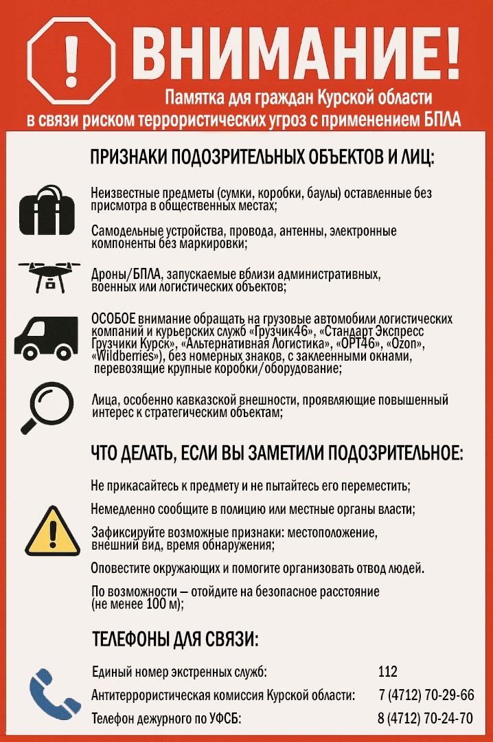 Внимание жителей приграничных районов !!!.